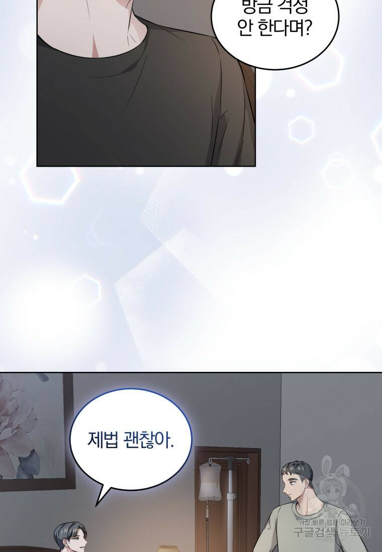 그 남자, 처음, 로맨틱 30화 39