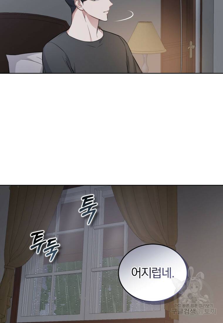 그 남자, 처음, 로맨틱 30화 41