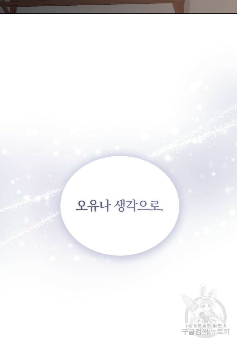 그 남자, 처음, 로맨틱 30화 42