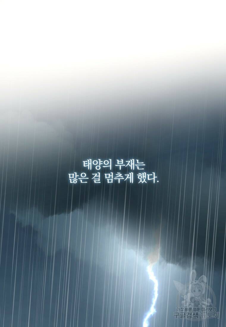 그 남자, 처음, 로맨틱 30화 44