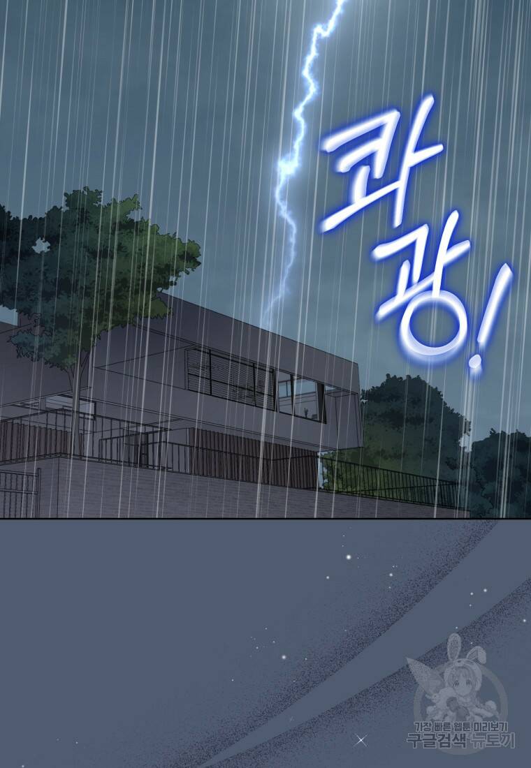 그 남자, 처음, 로맨틱 30화 45