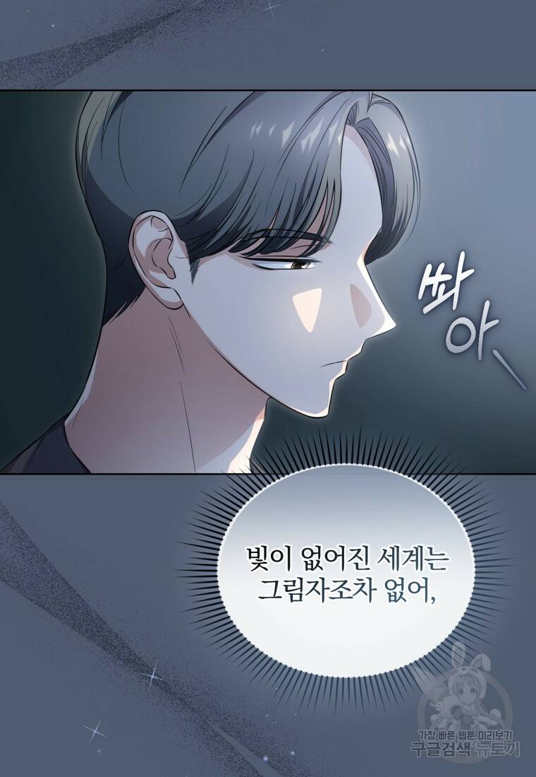 그 남자, 처음, 로맨틱 30화 46