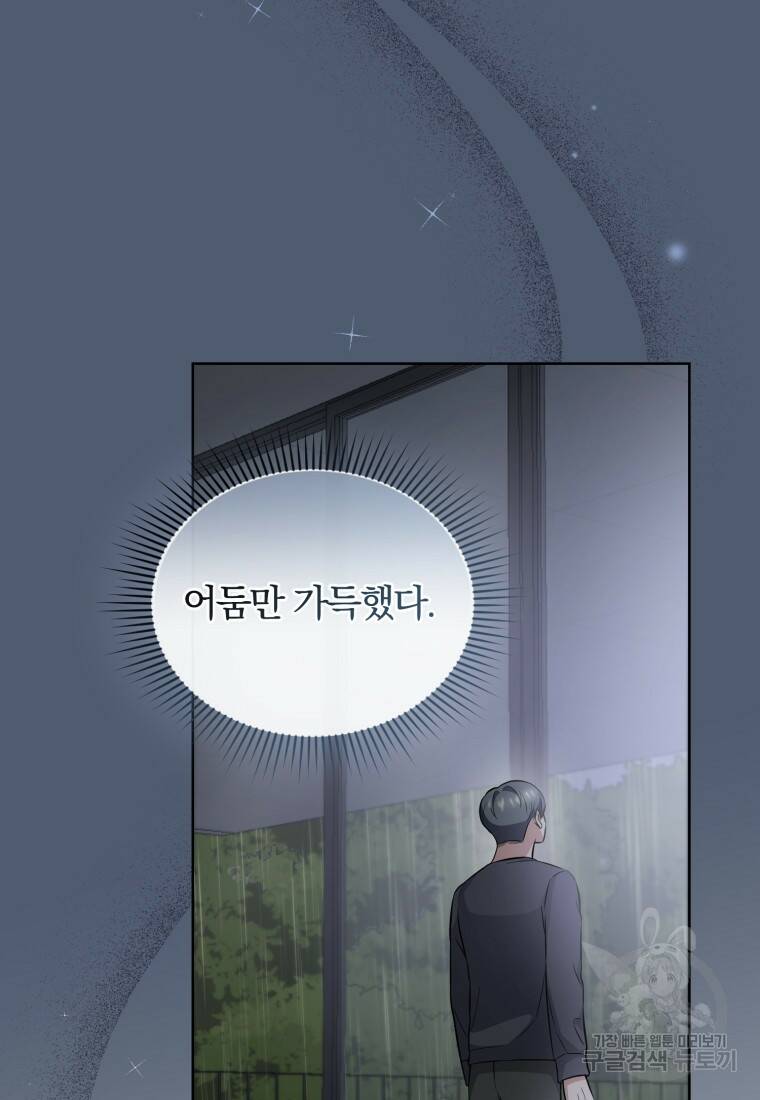 그 남자, 처음, 로맨틱 30화 47