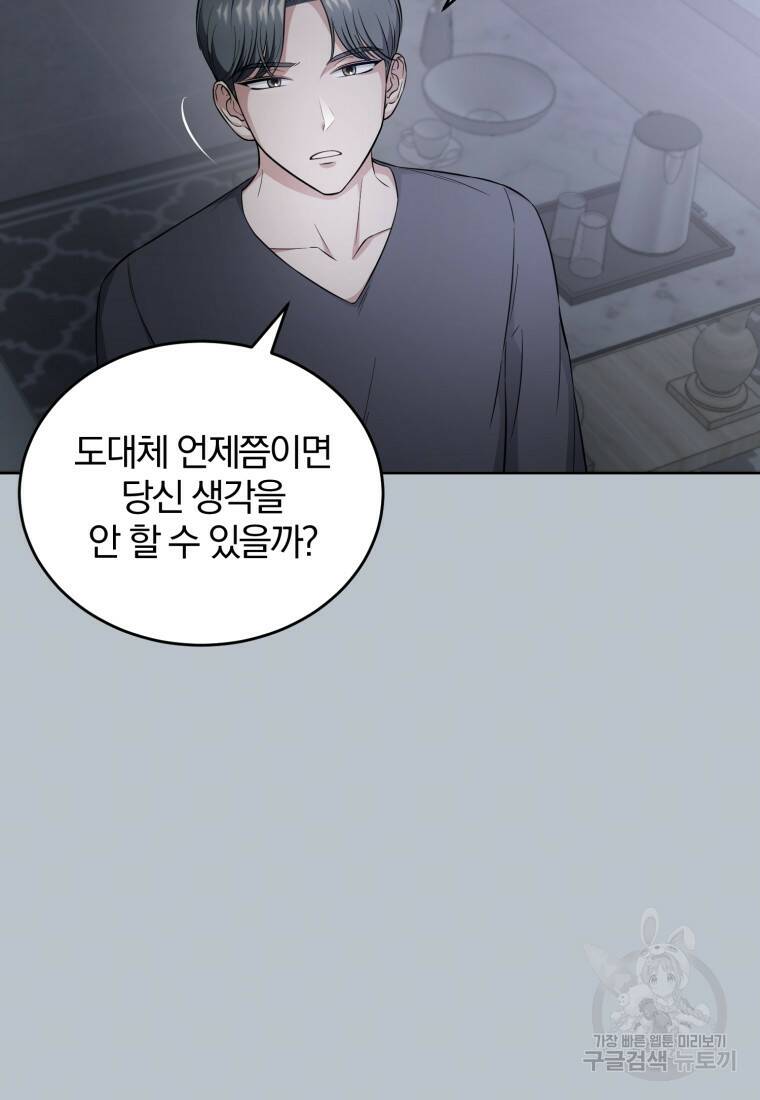 그 남자, 처음, 로맨틱 30화 49