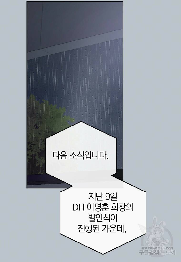 그 남자, 처음, 로맨틱 30화 50