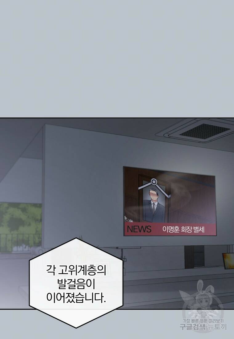 그 남자, 처음, 로맨틱 30화 51