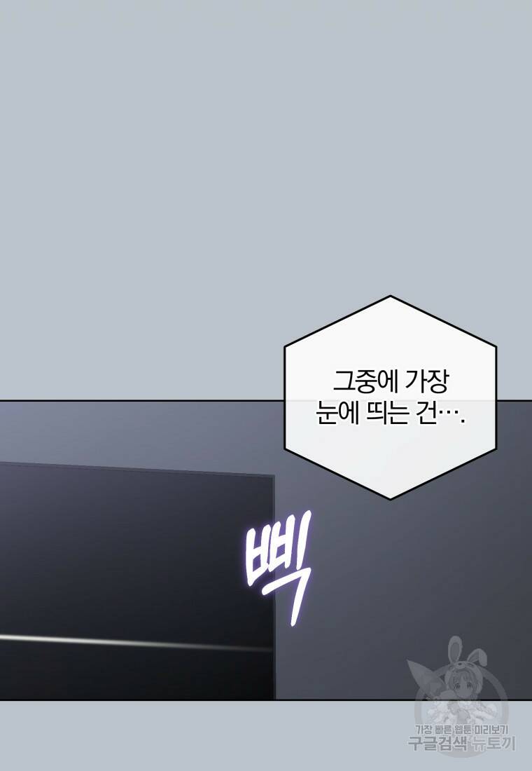 그 남자, 처음, 로맨틱 30화 52