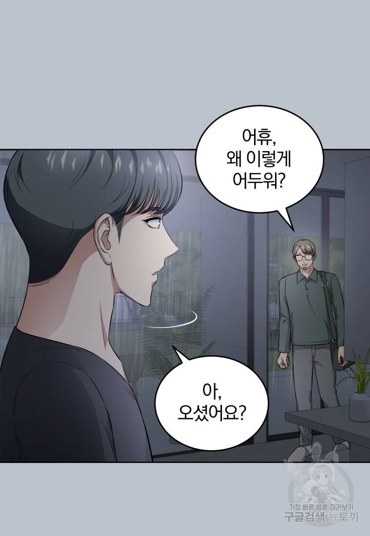그 남자, 처음, 로맨틱 30화 54