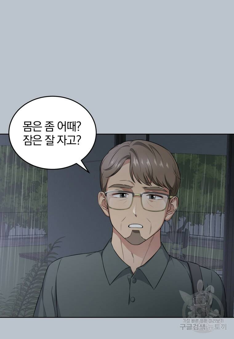 그 남자, 처음, 로맨틱 30화 55