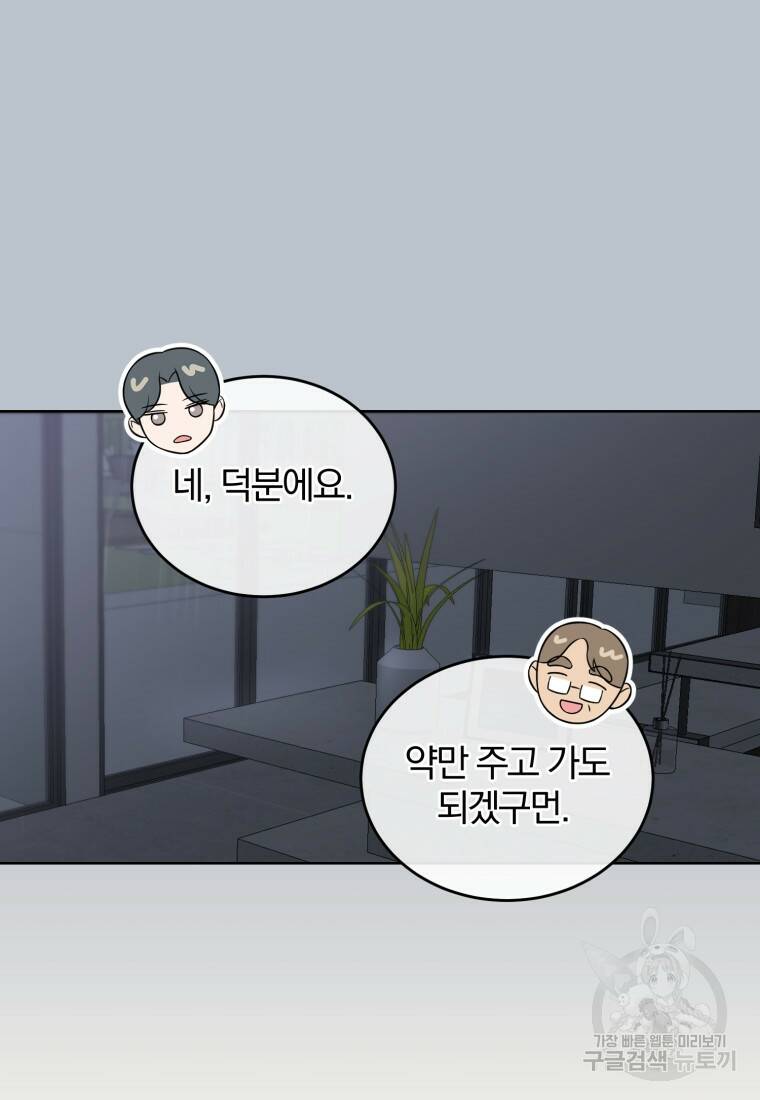 그 남자, 처음, 로맨틱 30화 56