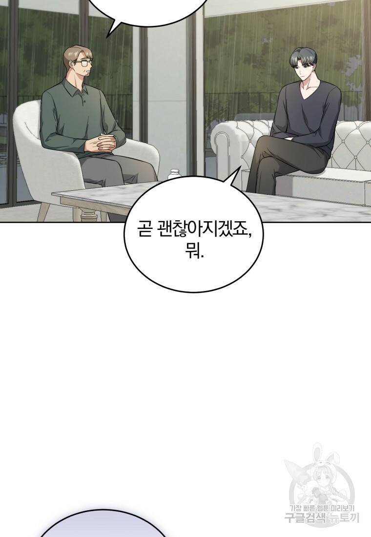 그 남자, 처음, 로맨틱 30화 58