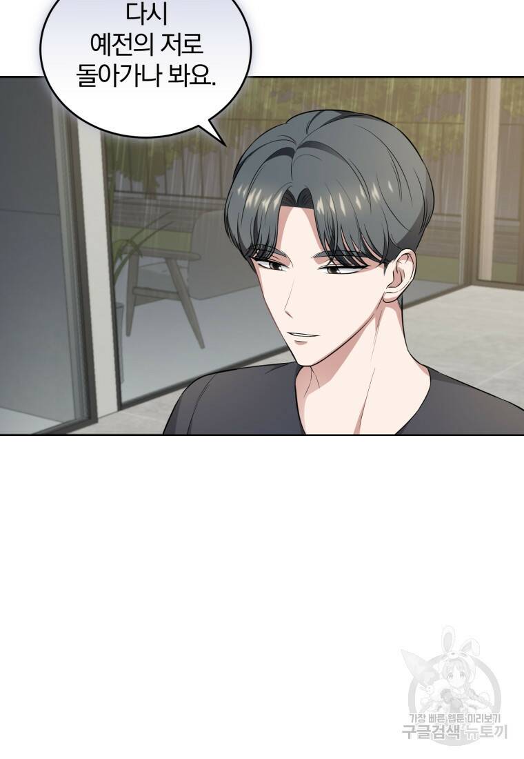 그 남자, 처음, 로맨틱 30화 59