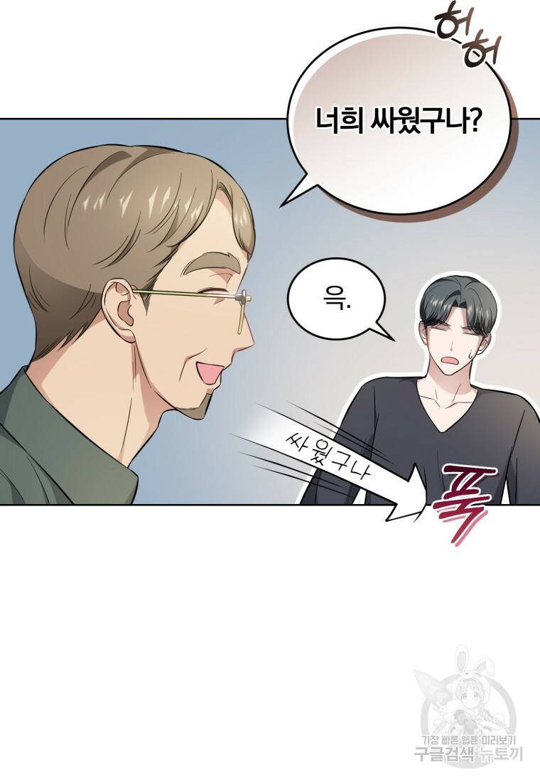 그 남자, 처음, 로맨틱 30화 60