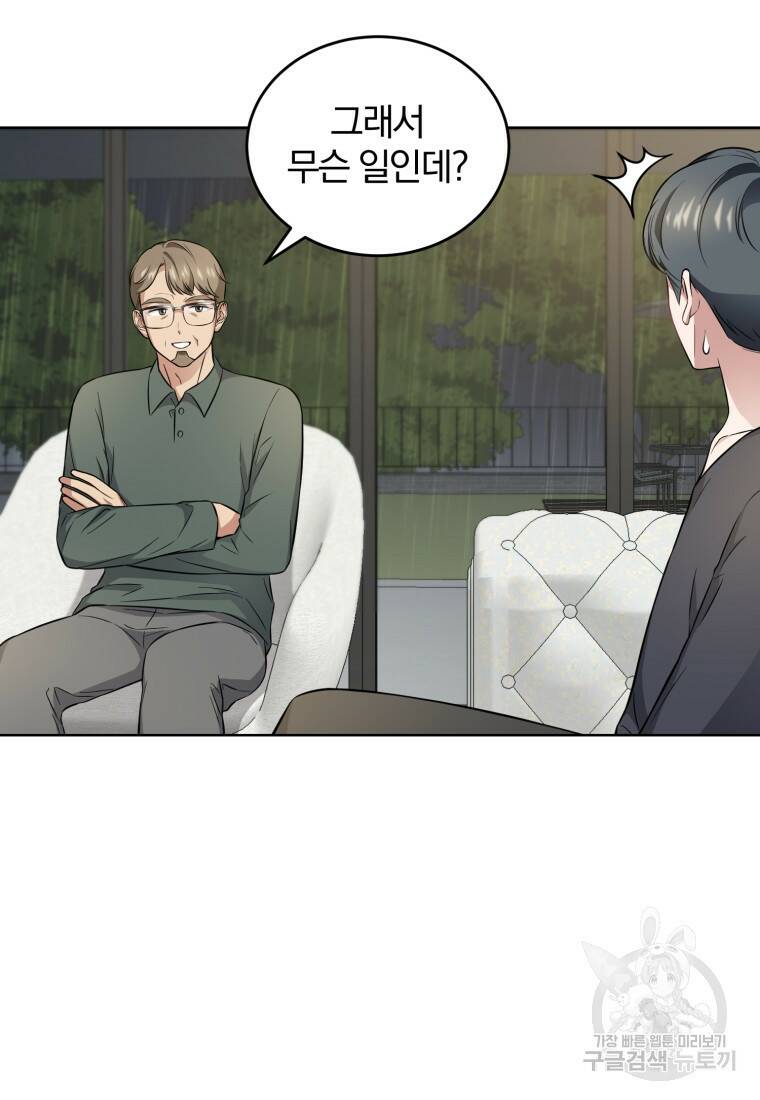 그 남자, 처음, 로맨틱 30화 61
