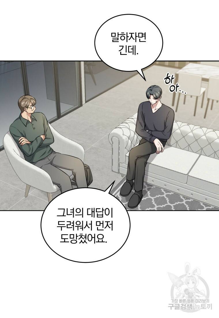 그 남자, 처음, 로맨틱 30화 62