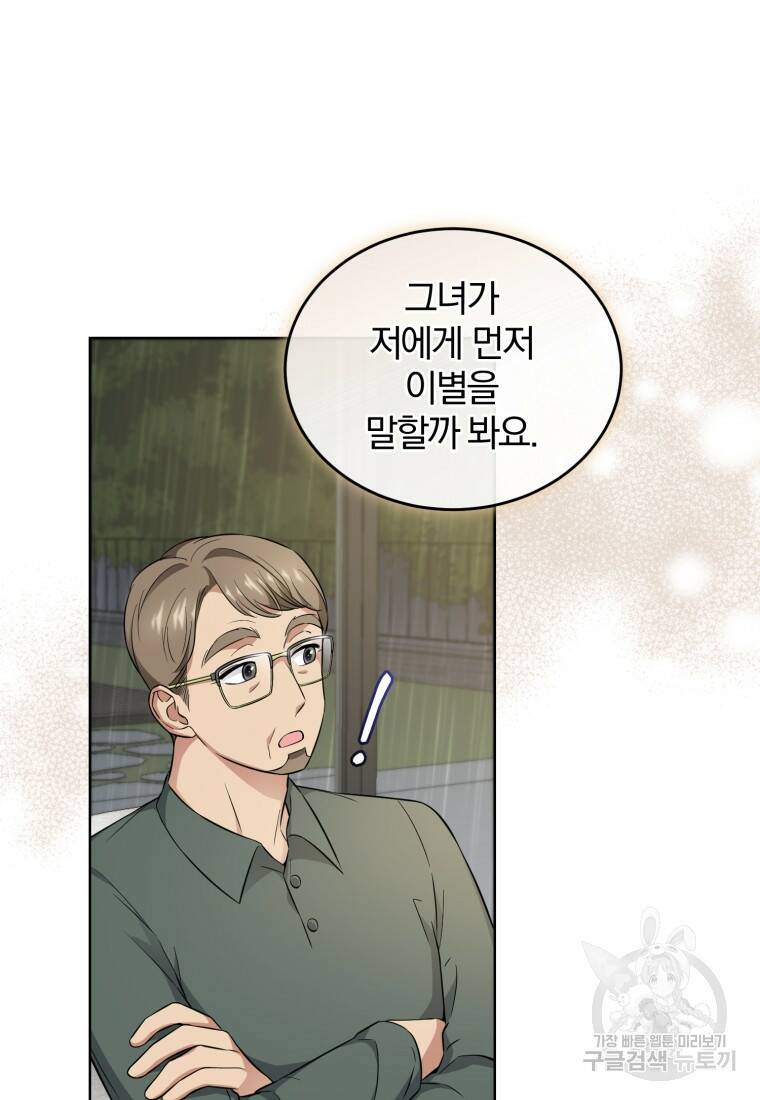 그 남자, 처음, 로맨틱 30화 63