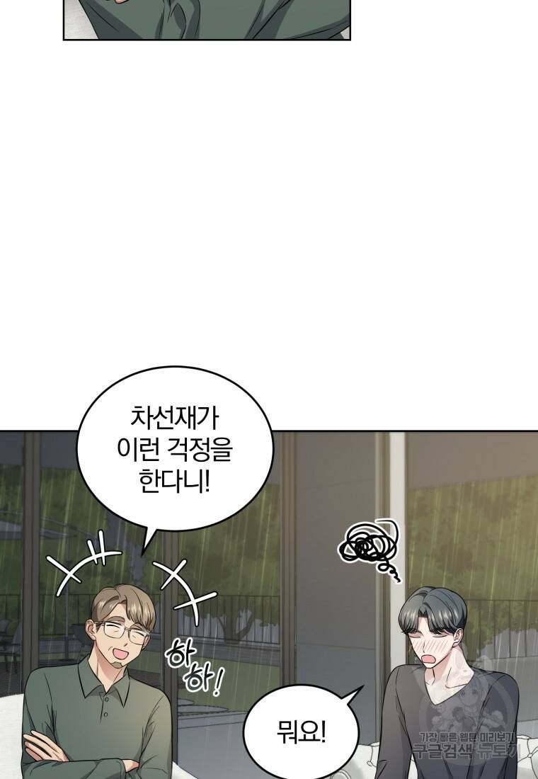 그 남자, 처음, 로맨틱 30화 64