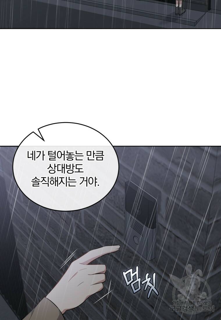 그 남자, 처음, 로맨틱 30화 66