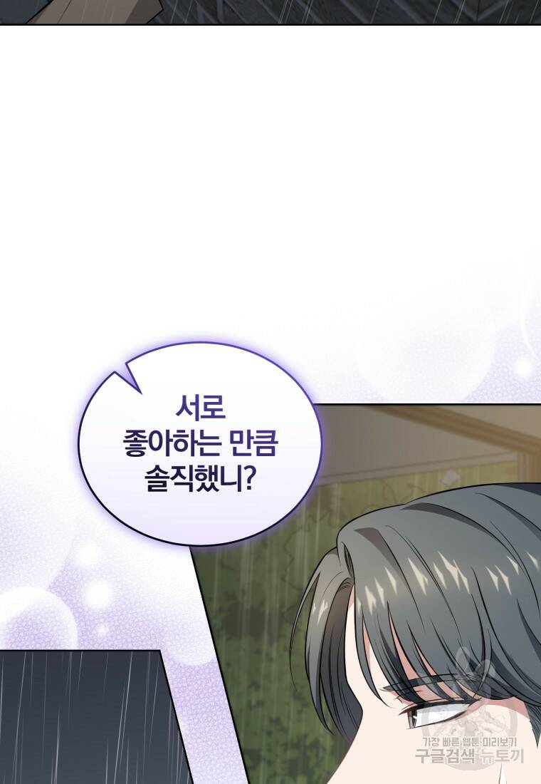 그 남자, 처음, 로맨틱 30화 67
