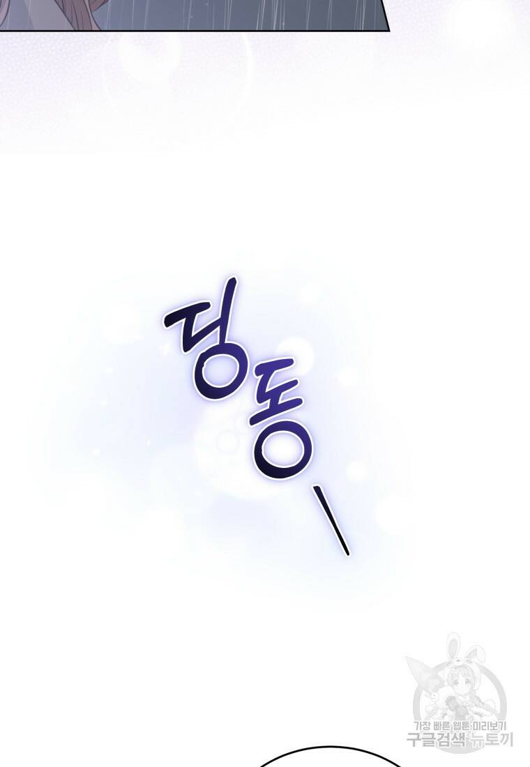 그 남자, 처음, 로맨틱 30화 69