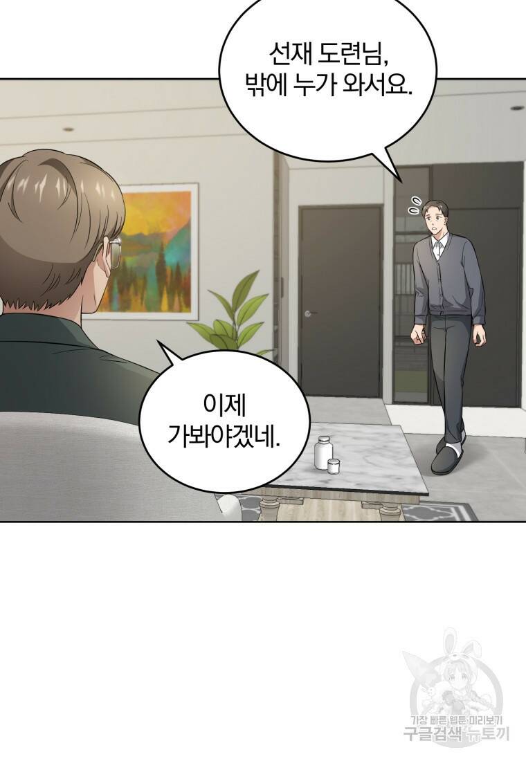 그 남자, 처음, 로맨틱 30화 70