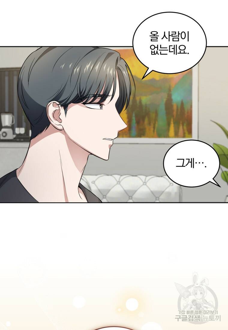그 남자, 처음, 로맨틱 30화 71