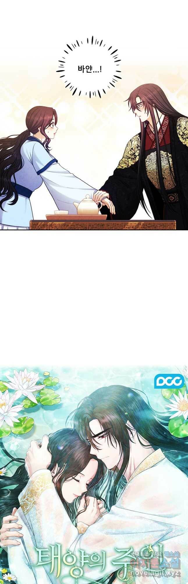 태양의 주인 105화 2