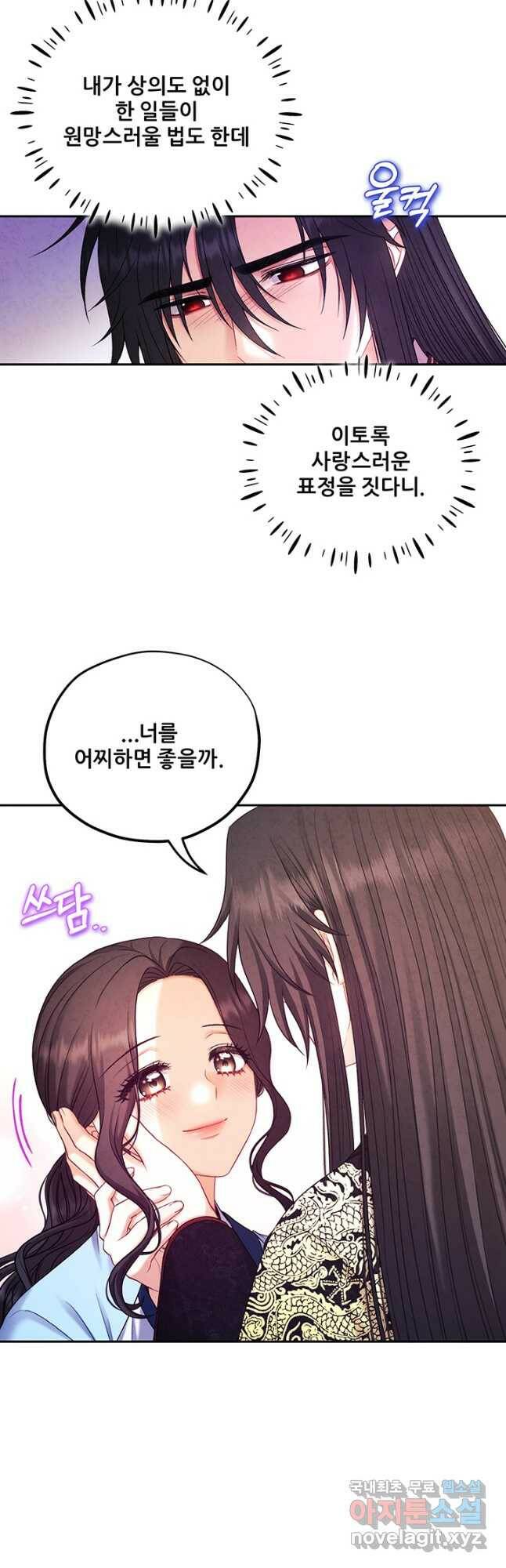 태양의 주인 105화 8
