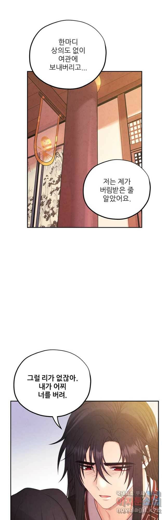 태양의 주인 105화 9
