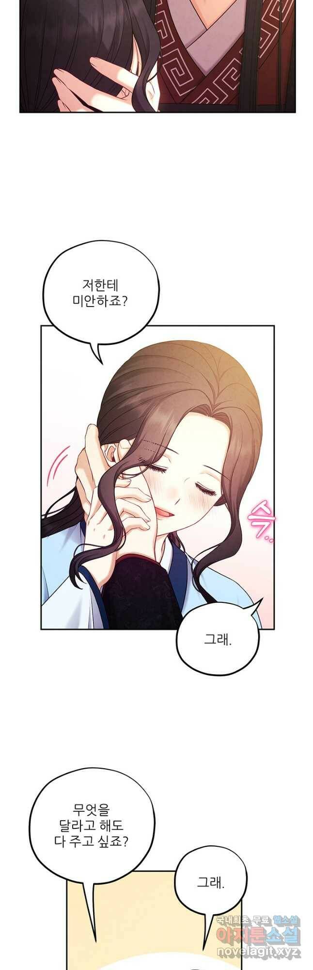 태양의 주인 105화 10