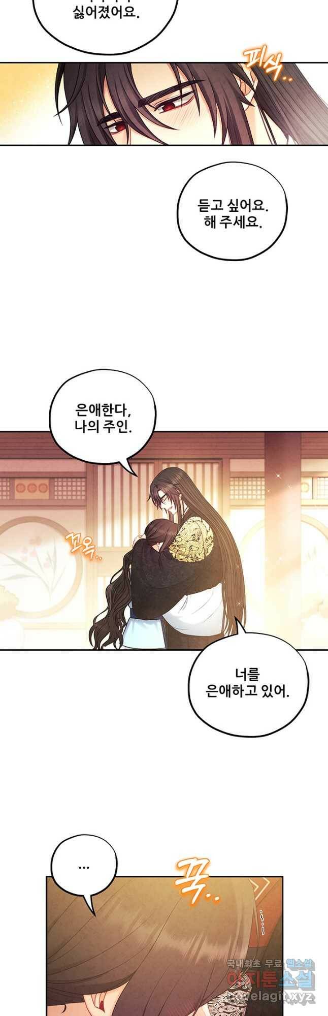 태양의 주인 105화 12