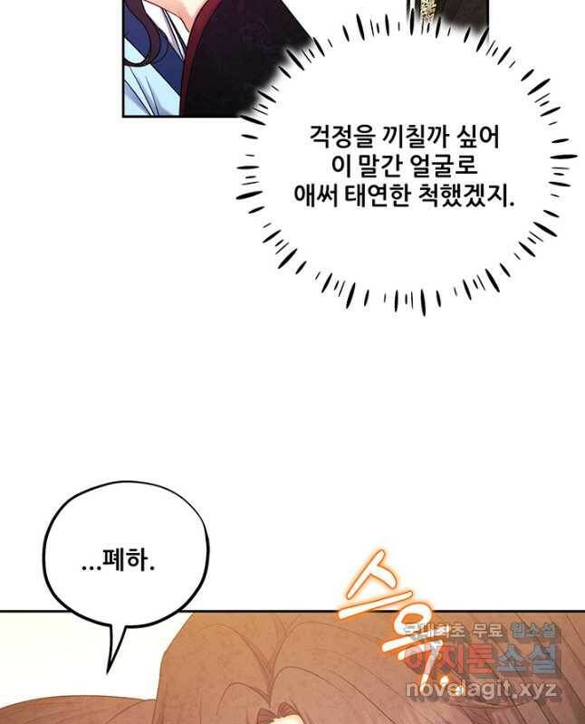 태양의 주인 105화 15