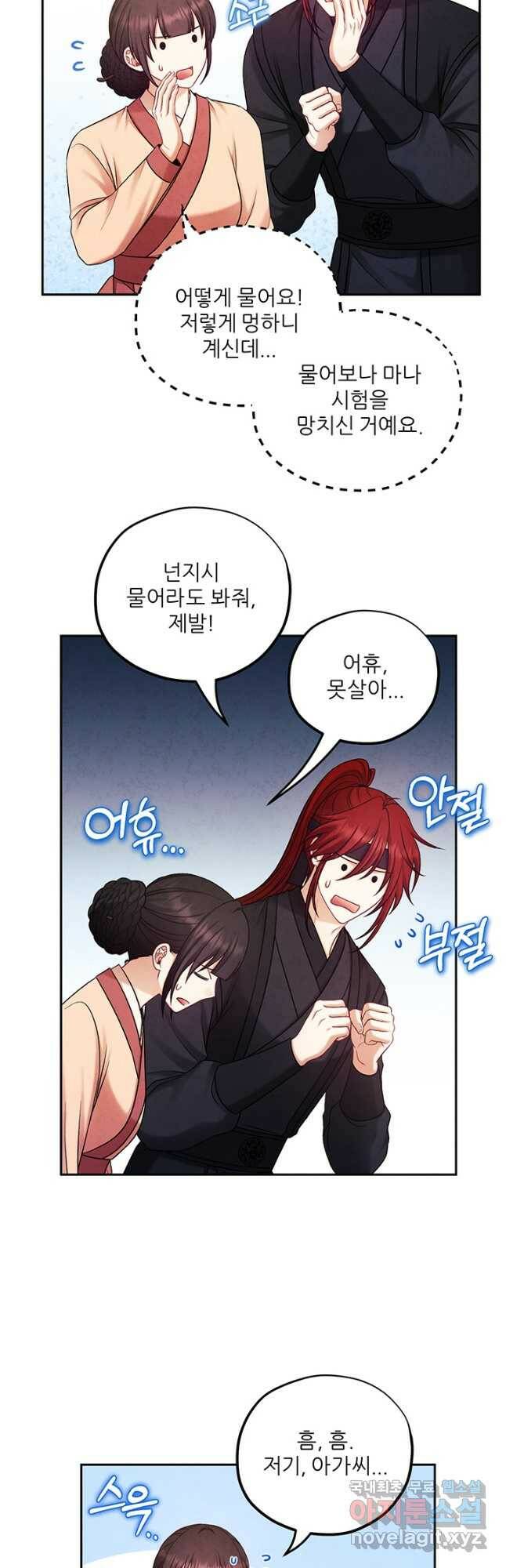 태양의 주인 105화 19
