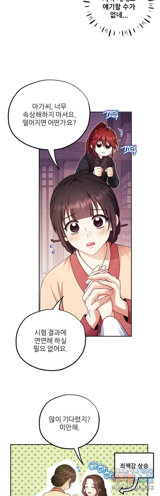 태양의 주인 105화 22