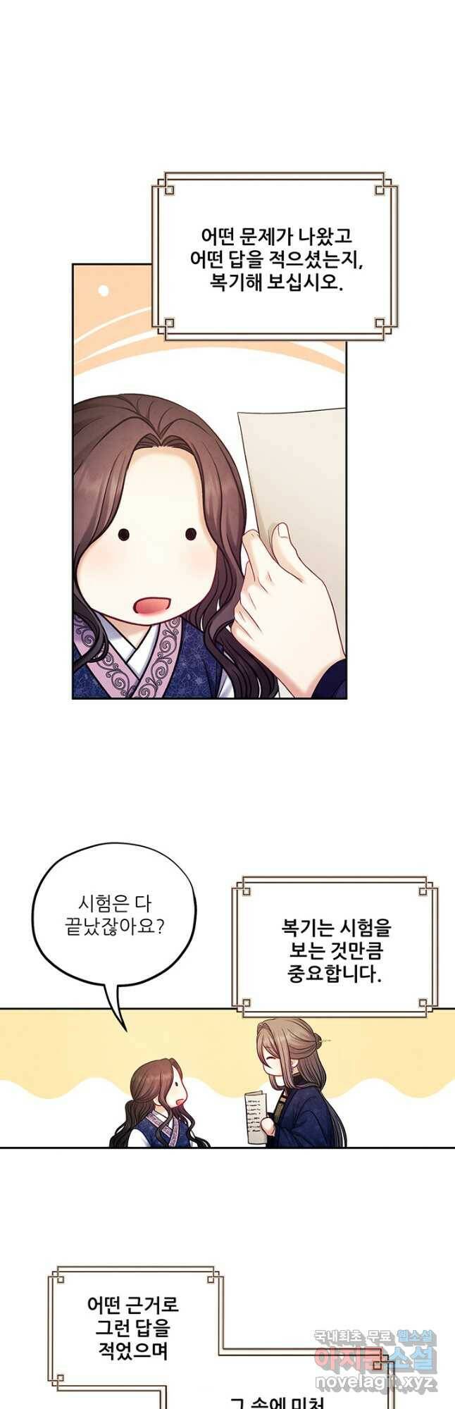 태양의 주인 105화 24