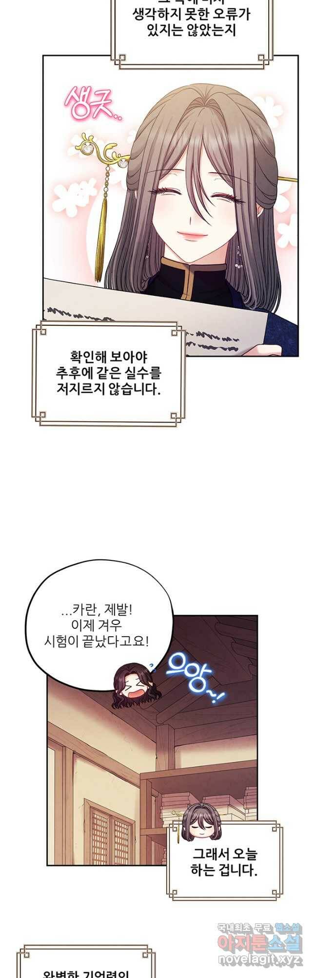 태양의 주인 105화 25