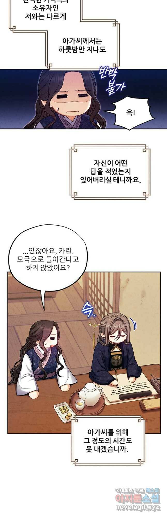 태양의 주인 105화 26