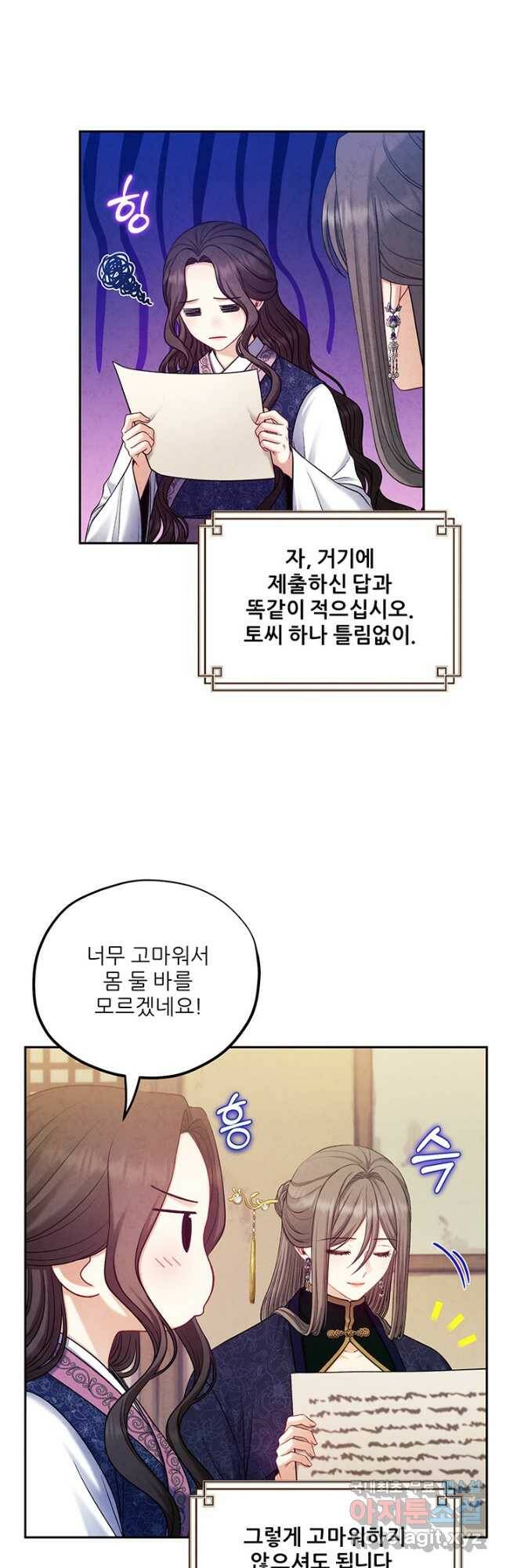 태양의 주인 105화 27