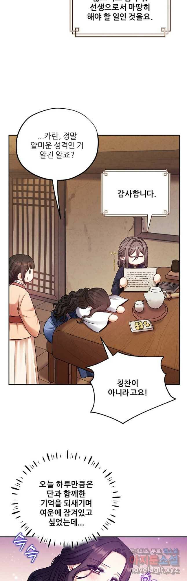 태양의 주인 105화 28