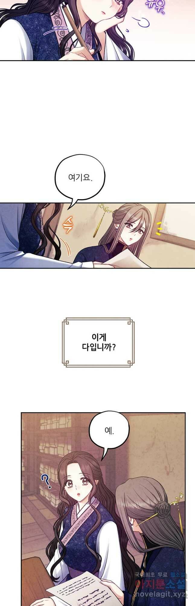 태양의 주인 105화 29