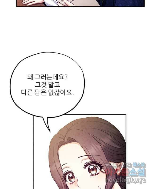 태양의 주인 105화 30