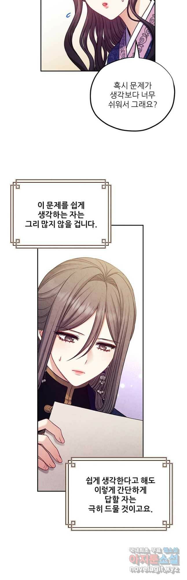 태양의 주인 105화 31