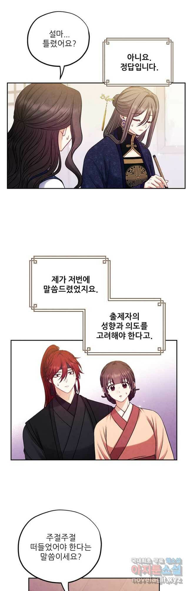 태양의 주인 105화 32