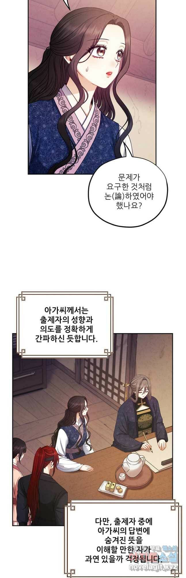 태양의 주인 105화 33
