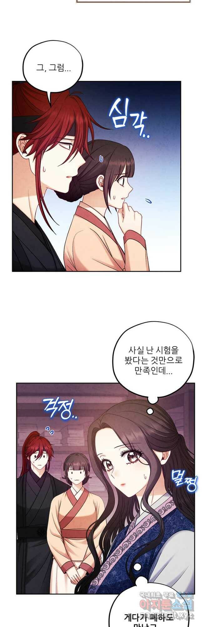 태양의 주인 105화 34