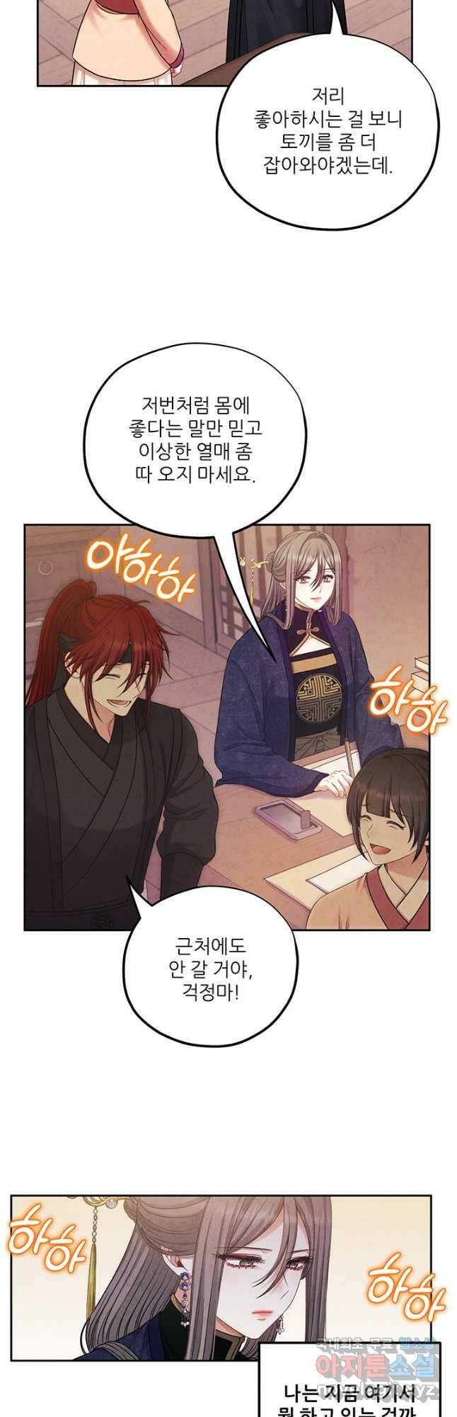 태양의 주인 105화 38