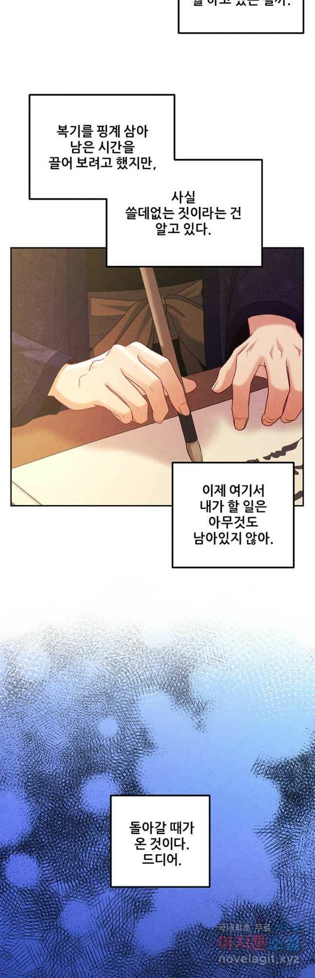 태양의 주인 105화 39