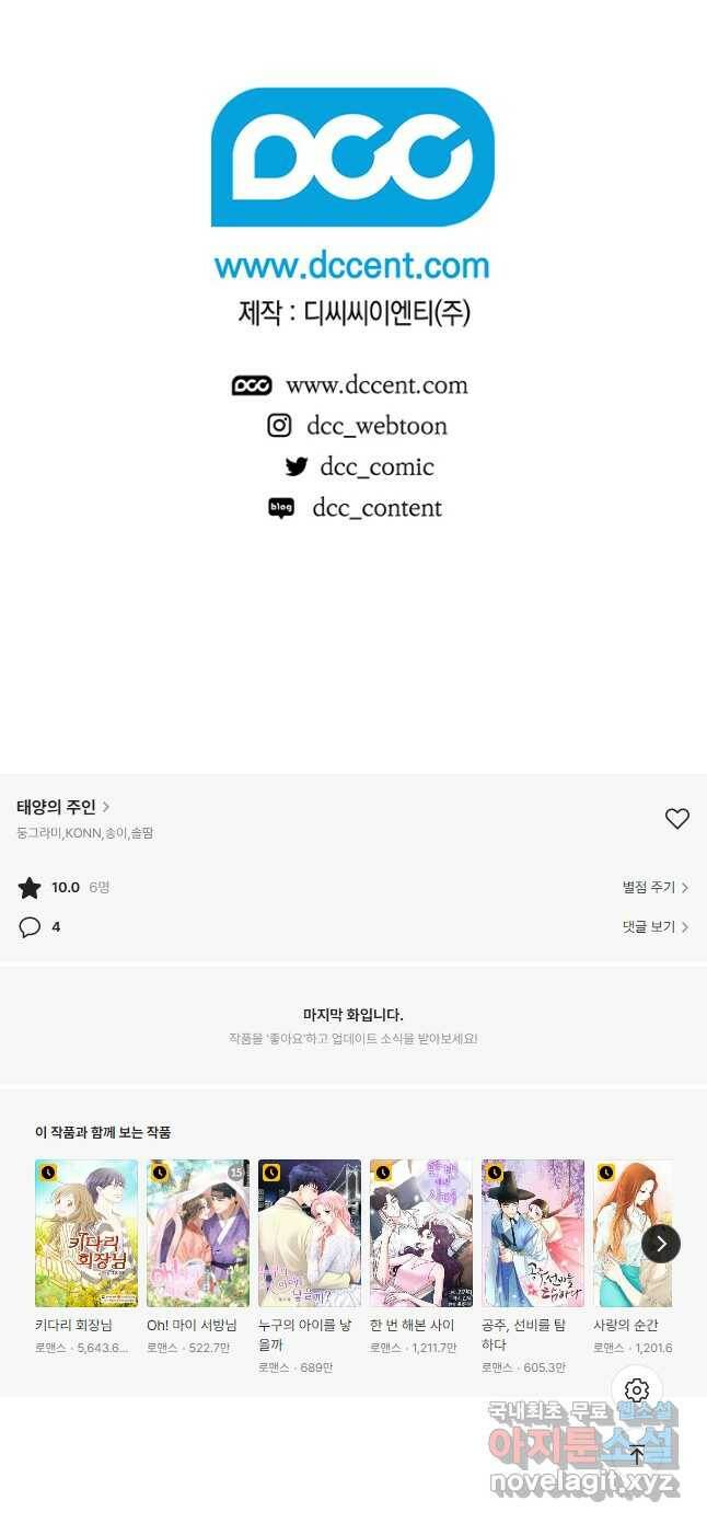 태양의 주인 105화 43