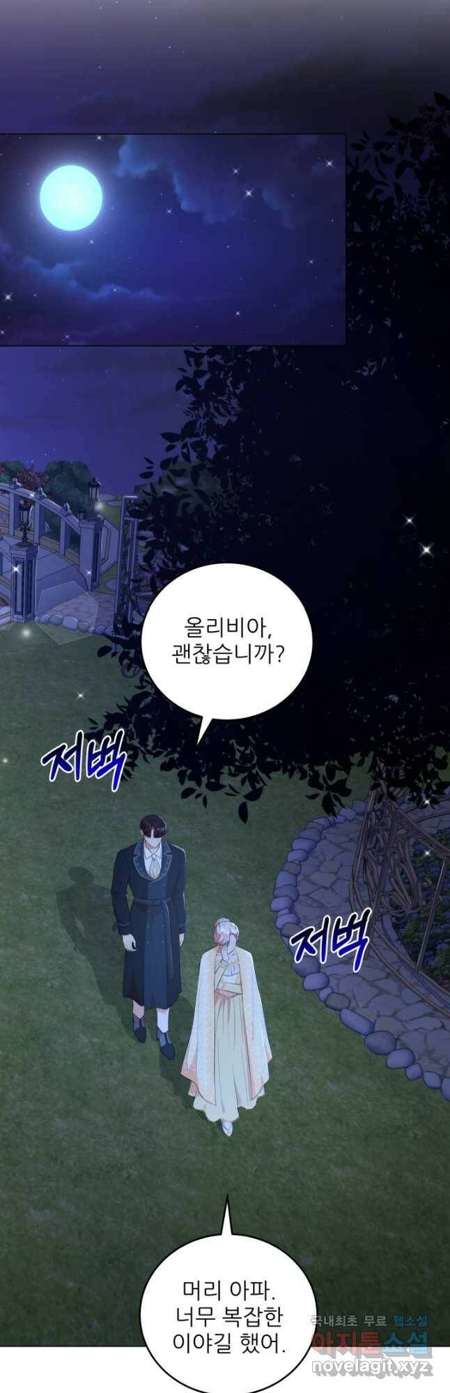 악역도 귀찮아서 54화 2