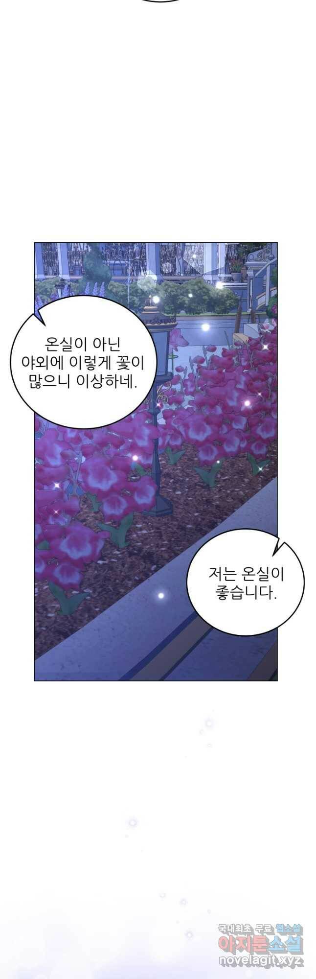 악역도 귀찮아서 54화 3